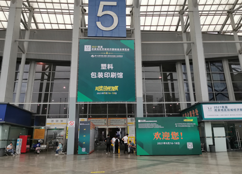 第16屆（成都）橡塑及包裝工業展覽會